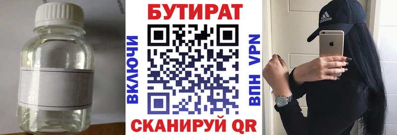 БУТИРАТ Butirat  Купить закладки  Мантурово 